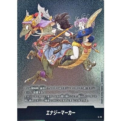 画像1: エナジーマーカー(9巻表紙)【-】{E-72}