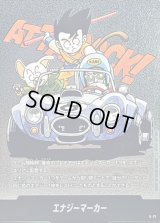 エナジーマーカー(8巻表紙)【-】{E-71}