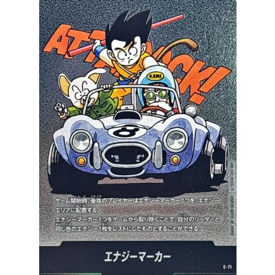 画像1: エナジーマーカー(8巻表紙)【-】{E-71}