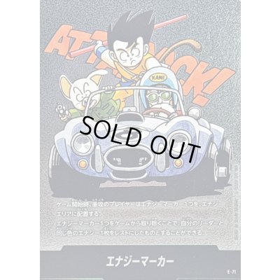 画像1: 〔状態A-〕エナジーマーカー(8巻表紙)【-】{E-71}