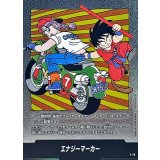 エナジーマーカー(7巻表紙)【-】{E-70}