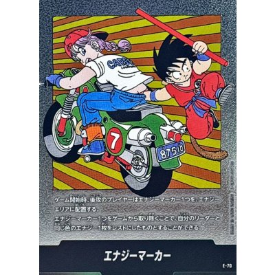 画像1: エナジーマーカー(7巻表紙)【-】{E-70}