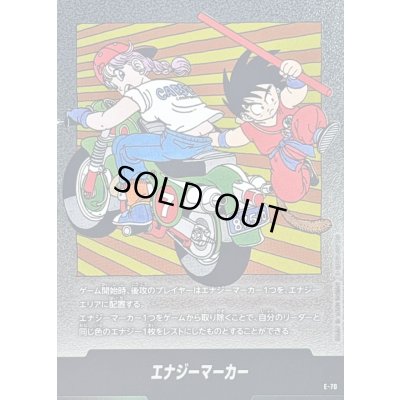 画像1: 〔状態A-〕エナジーマーカー(7巻表紙)【-】{E-70}