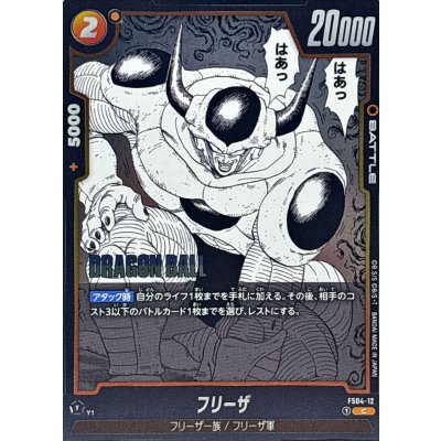 画像1: フリーザ(漫画絵)【C】{FS04-12[SB02]}