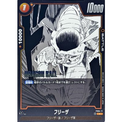 画像1: フリーザ(漫画絵)【C】{FS04-11[SB02]}