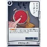 ドラゴンレーダー(漫画絵)【C】{FB07-120[SB02]}