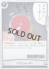 ドラゴンレーダー(漫画絵)【C】{FB07-120[SB02]}