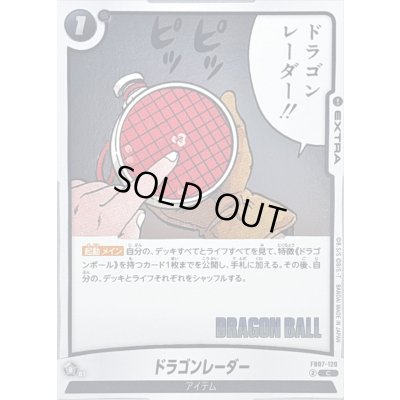 画像1: ドラゴンレーダー(漫画絵)【C】{FB07-120[SB02]}