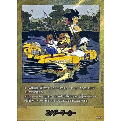 画像1: エナジーマーカー(パラレル/25巻表紙)【☆】{E-79}