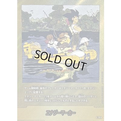 画像1: 〔状態A-〕エナジーマーカー(パラレル/25巻表紙)【☆】{E-79}