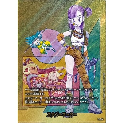 画像1: エナジーマーカー(パラレル/10巻表紙)【☆】{E-73}