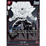 ピッコロ(漫画絵)【C】{SB02-013}