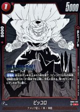 ピッコロ(漫画絵)【C】{SB02-013}