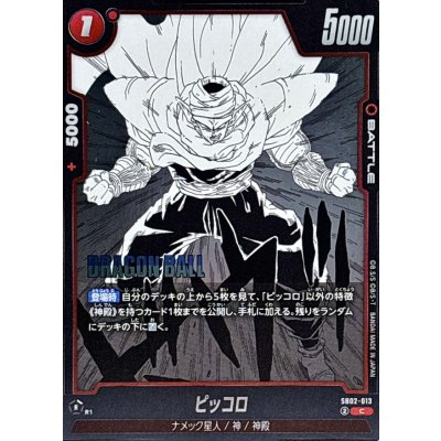 画像1: ピッコロ(漫画絵)【C】{SB02-013}