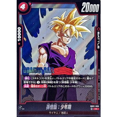 画像1: 〔状態A-〕孫悟飯：少年期(漫画絵)【R】{SB02-006}