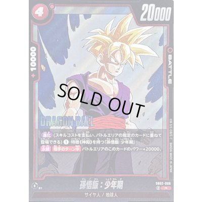 画像1: 孫悟飯：少年期(漫画絵)【R】{SB02-006}