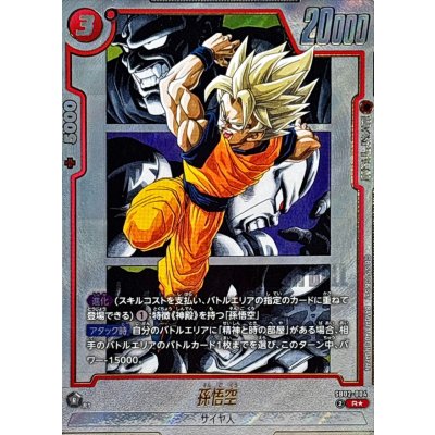 画像1: 孫悟空(パラレル/漫画絵)【R☆】{SB02-004}