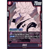 孫悟空(漫画絵)【R】{SB02-004}