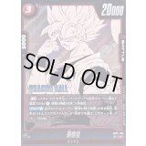 孫悟空(漫画絵)【R】{SB02-004}