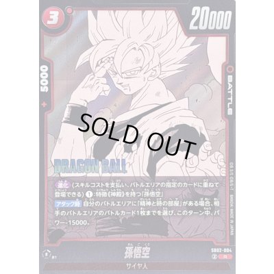 画像1: 孫悟空(漫画絵)【R】{SB02-004}