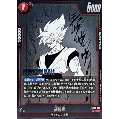 画像1: 孫悟空(漫画絵)【UC】{SB02-003}