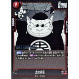 北の界王(漫画絵)【C】{SB02-002}