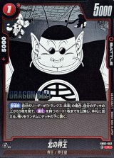 北の界王(漫画絵)【C】{SB02-002}