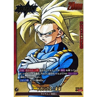 画像1: トランクス：未来(パラレル/漫画絵)【L☆】{SB02-001}