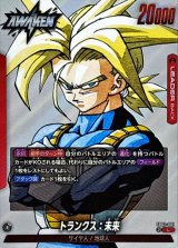 トランクス：未来(漫画絵)【L】{SB02-001}