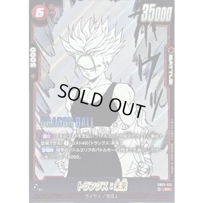 画像1: トランクス：未来(漫画絵)【SR】{SB02-012}