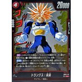 トランクス：未来(漫画絵)【UC】{SB02-011}