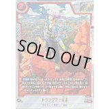 トランクス：未来(パラレル/漫画絵)【R☆】{SB02-010}