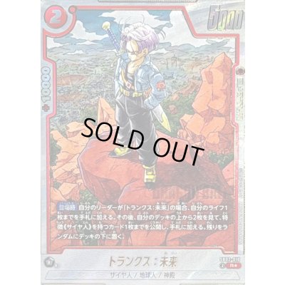 画像1: トランクス：未来(パラレル/漫画絵)【R☆】{SB02-010}