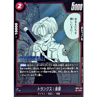 画像1: トランクス：未来(漫画絵)【R】{SB02-010}