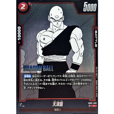 画像1: 天津飯(漫画絵)【C】{SB02-009}