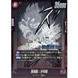 孫悟飯：少年期(漫画絵)【UC】{SB02-007}