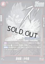 孫悟飯：少年期(漫画絵)【UC】{SB02-007}