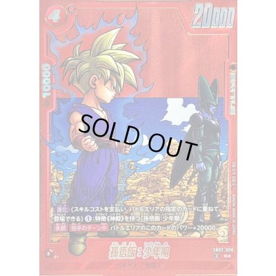 画像1: 〔状態A-〕孫悟飯：少年期(パラレル/赤背景/漫画絵)【R☆】{SB02-006}