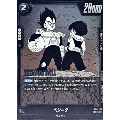 画像1: ベジータ(漫画絵)【C】{FB07-116[SB02]}