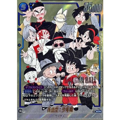 画像1: 孫悟空：少年期(パラレル/漫画絵)【SCR☆】{FB06-119[SB02]}
