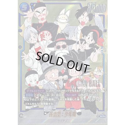 画像1: 〔状態B〕孫悟空：少年期(パラレル/漫画絵)【SCR☆】{FB06-119[SB02]}