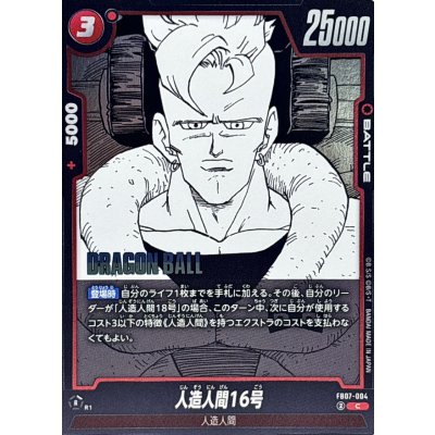 画像1: 人造人間16号(漫画絵)【C】{FB07-004[SB02]}