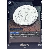 魔族のタマゴ(漫画絵)【C】{FB06-115[SB02]}