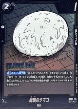 魔族のタマゴ(漫画絵)【C】{FB06-115[SB02]}