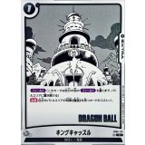 キングキャッスル(漫画絵)【C】{FB06-116[SB02]}