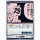 ピッコロ記念日(漫画絵)【R】{FB06-118[SB02]}