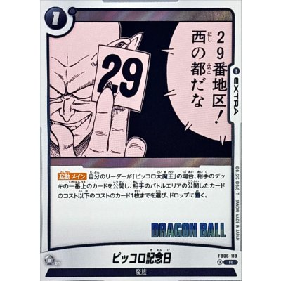 画像1: ピッコロ記念日(漫画絵)【R】{FB06-118[SB02]}