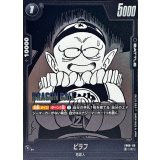 ピラフ(漫画絵)【C】{FB06-110[SB02]}