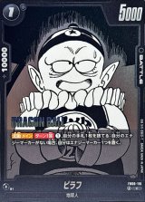 ピラフ(漫画絵)【C】{FB06-110[SB02]}