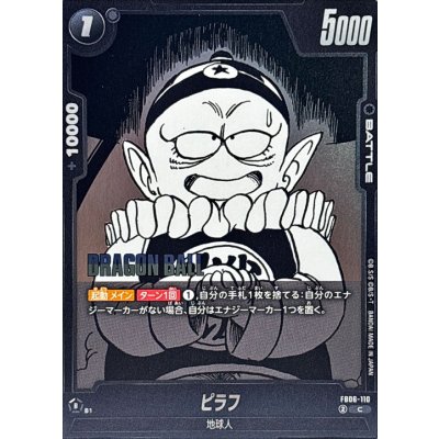 画像1: ピラフ(漫画絵)【C】{FB06-110[SB02]}